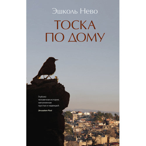 Тоска по дому, авт. Нево