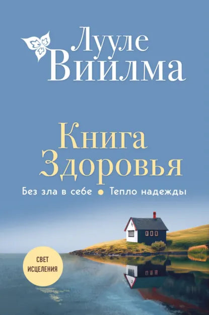 Книга здоровья.