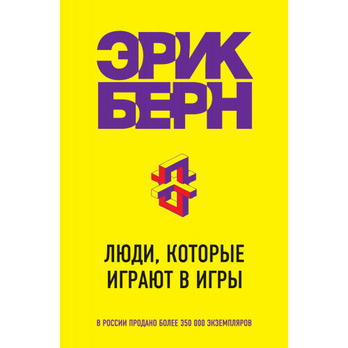 Люди, которые играют в игры