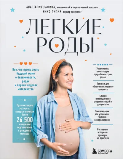 Легкие роды. Все, что нужно знать будущей маме