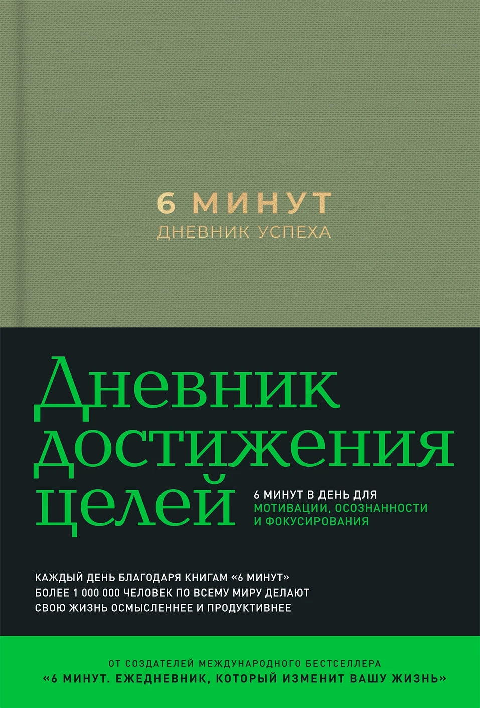 6 минут  Дневник успеха