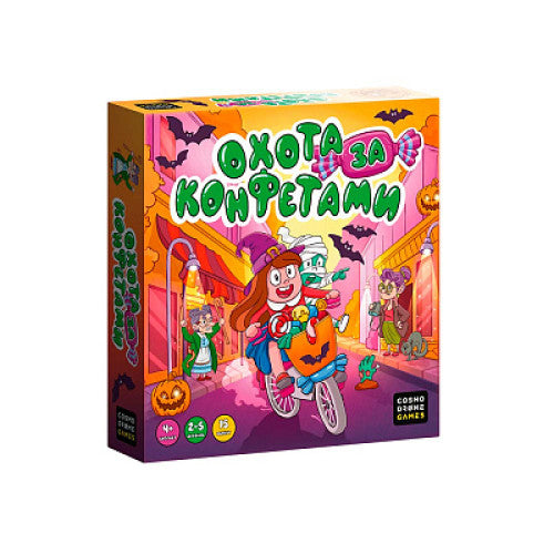 Охота за конфетами