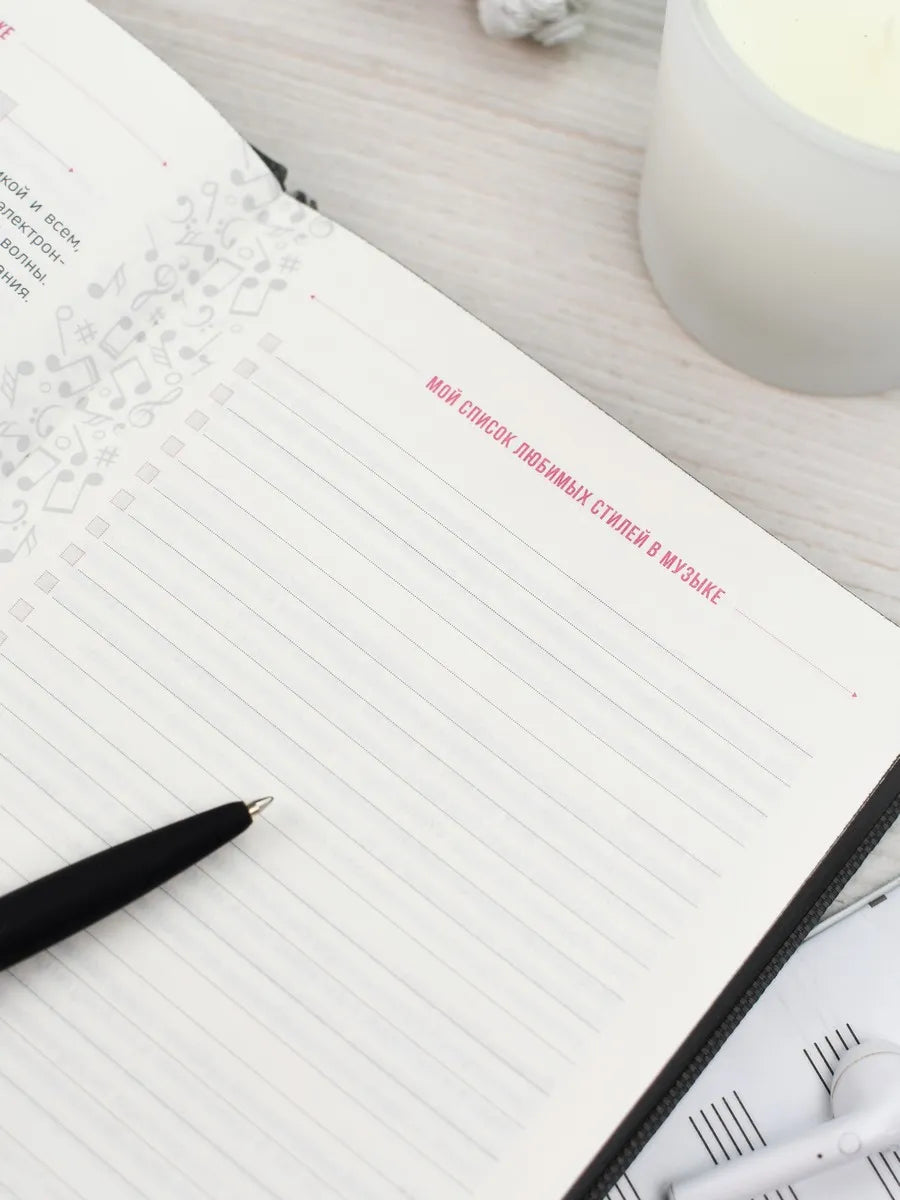 Ежедневник недатированный. Вся жизнь- музыка А5