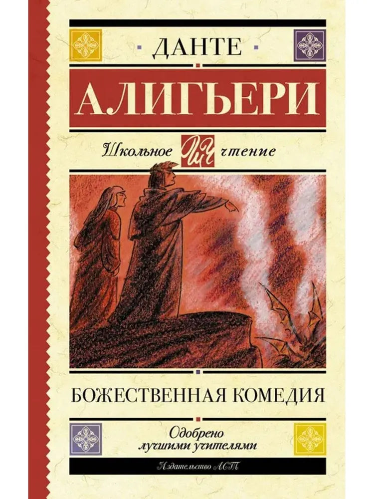 Божественная комедия