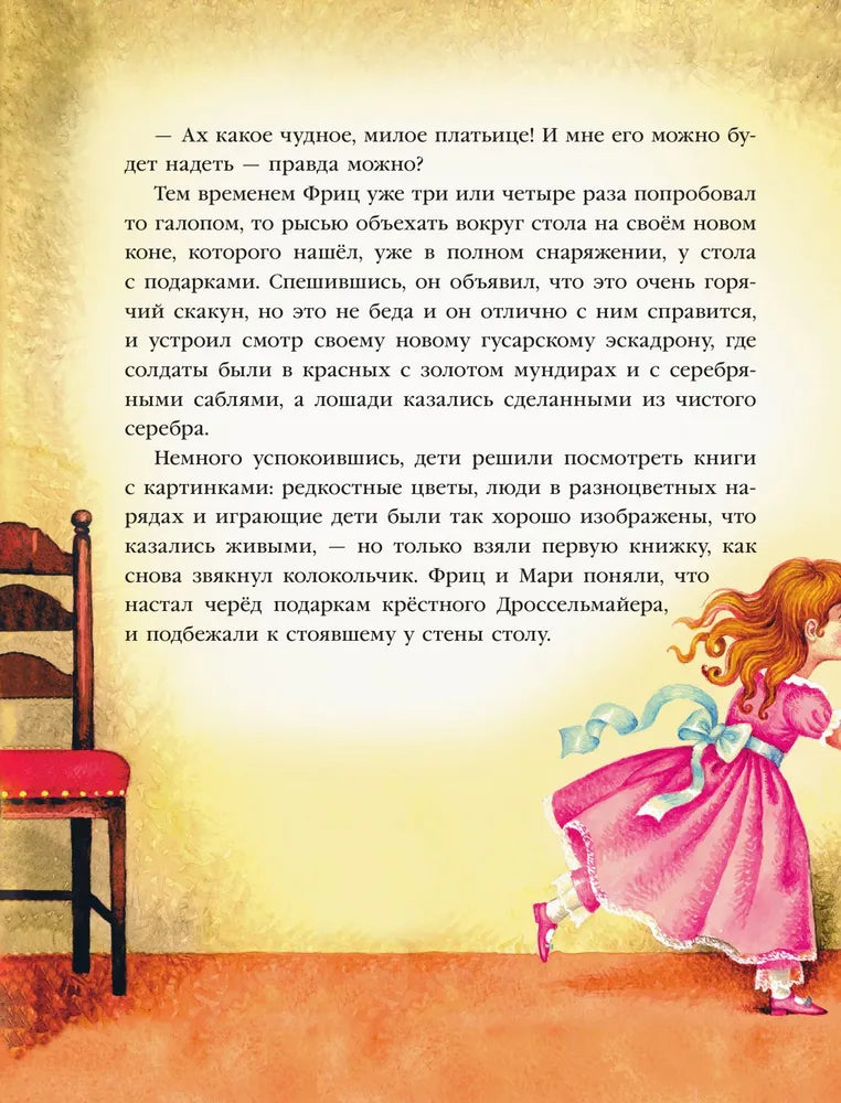 Щелкунчик и Мышиный король (ил. И. Егунова)