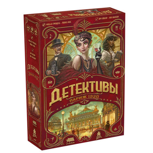 Детективы. Париж 1920