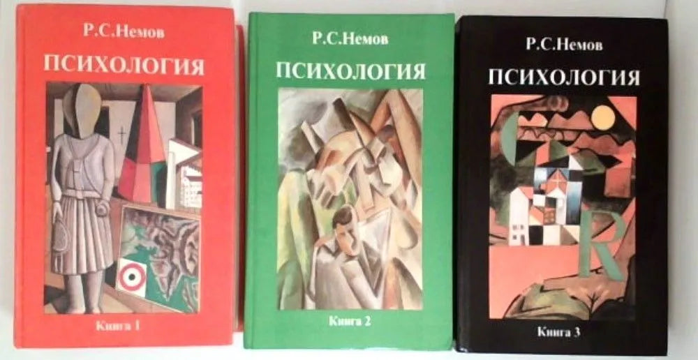 Психология (комплект в 3-х книгах)