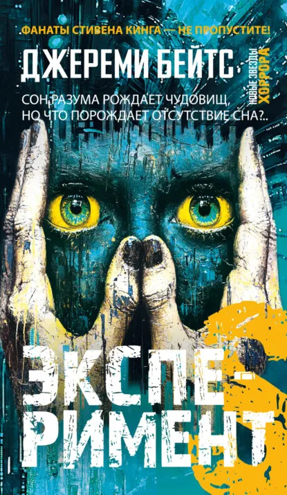 Эксперимент.