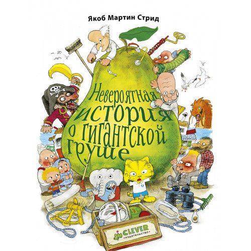 Невероятная история о гигантской Груше