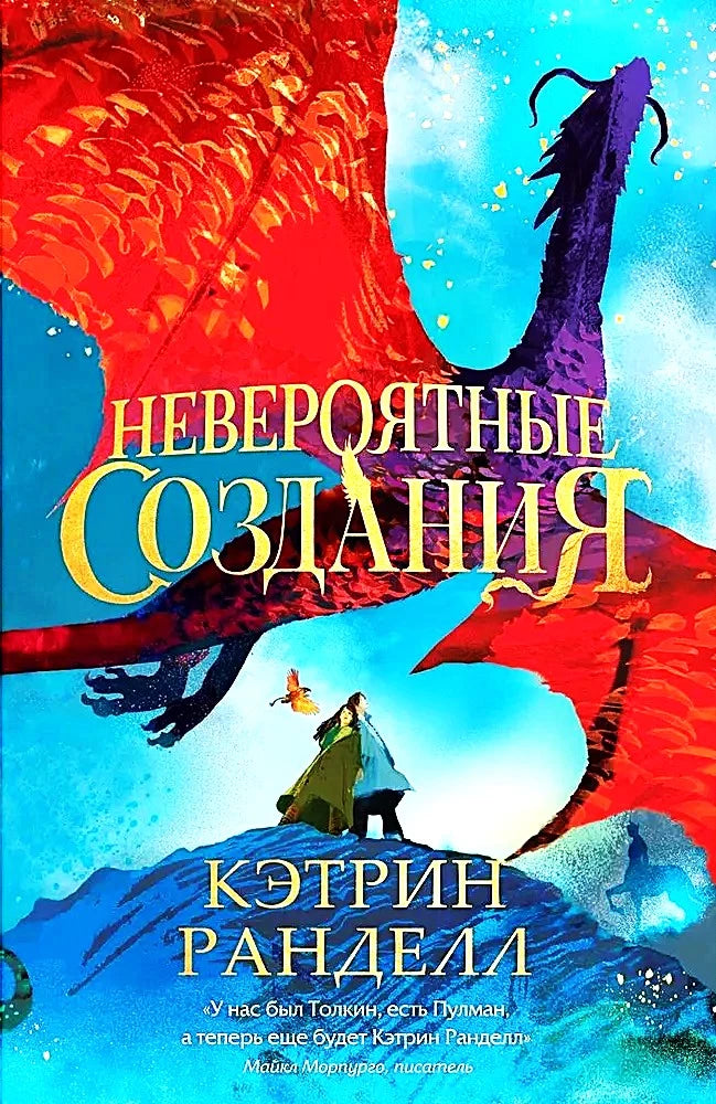 Невероятные создания