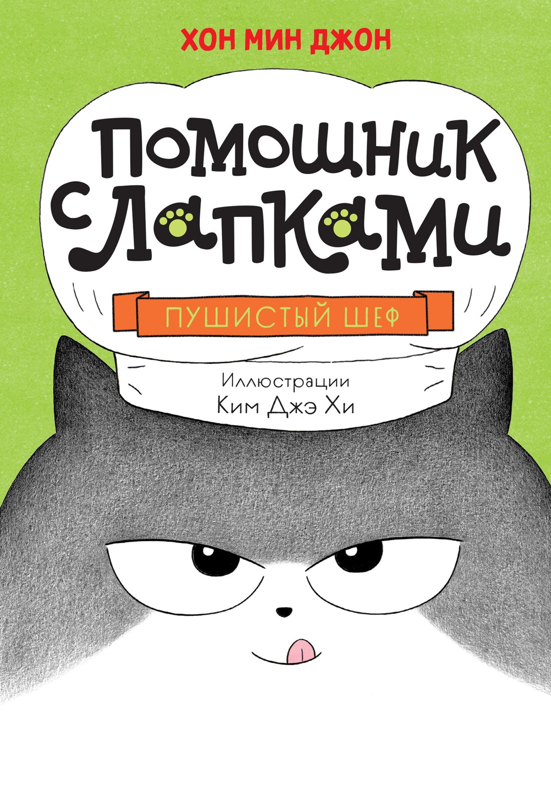Помощник с лапками. Пушистый шеф
