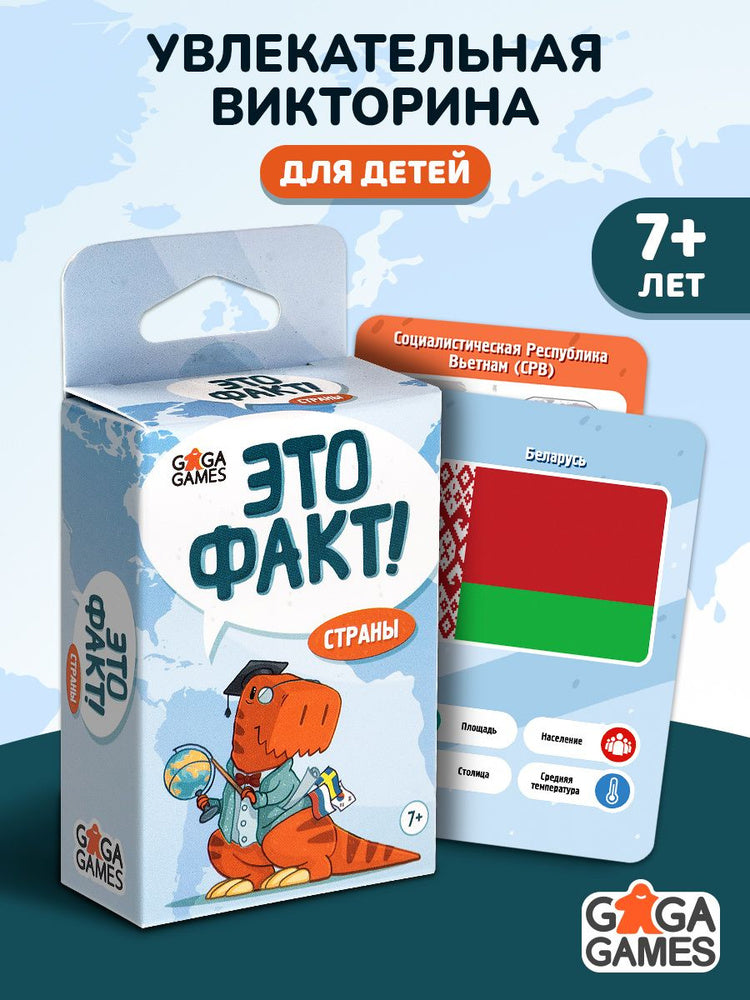 Это факт! Страны