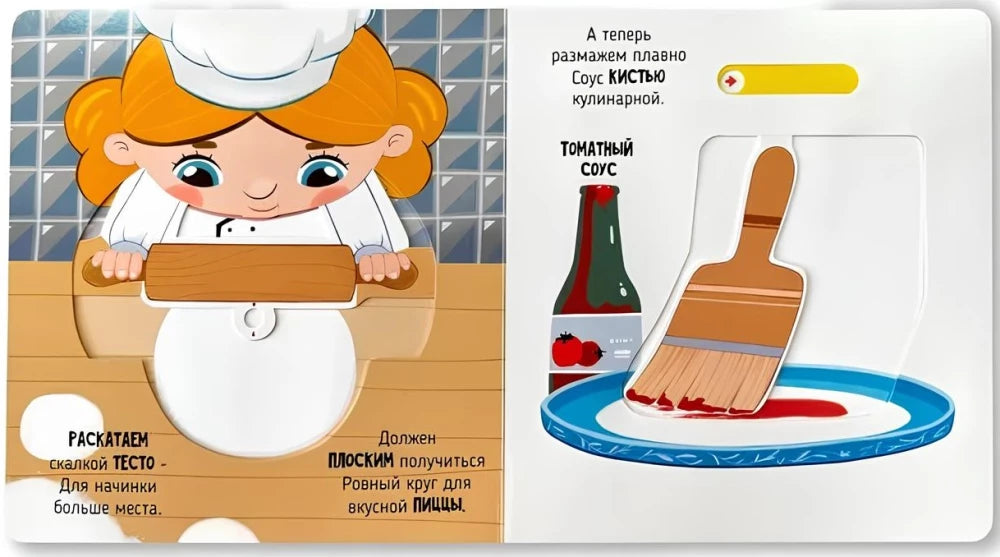 Волшебство на кухне. Книга с окошками