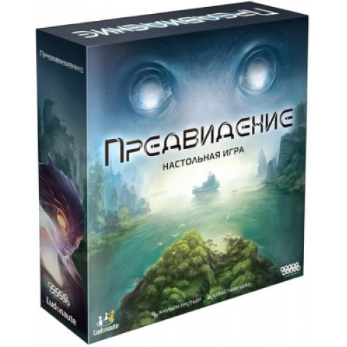 Предвидение