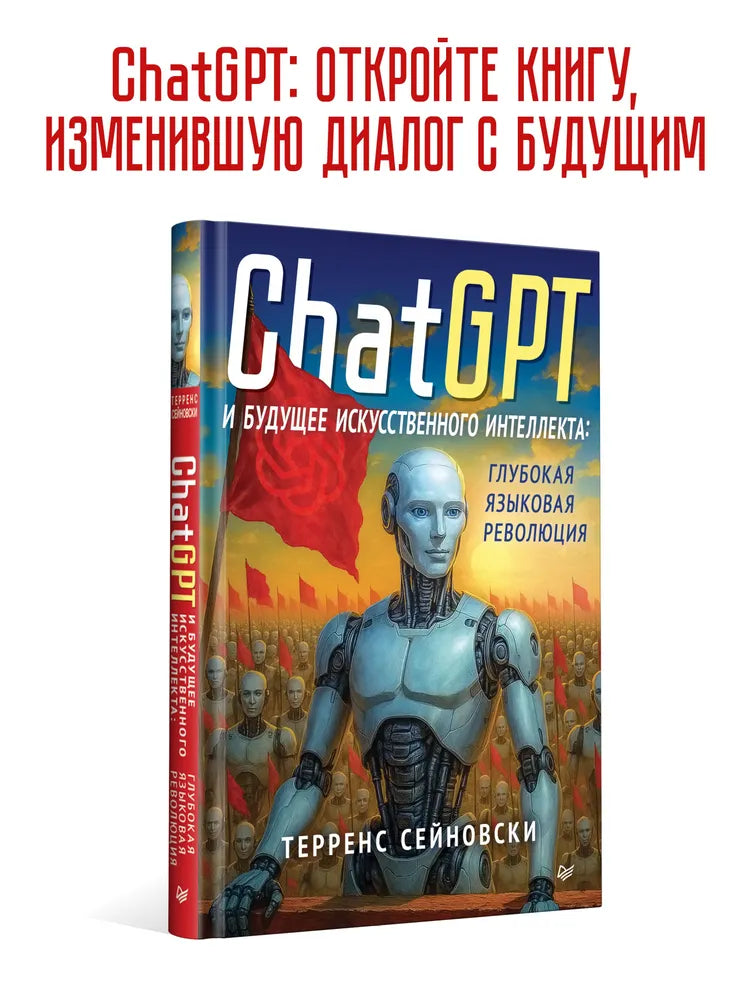 ChatGPT и будущее искусственного интеллекта