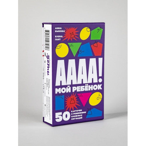 Аааа! Мой ребенок : 50 карточек