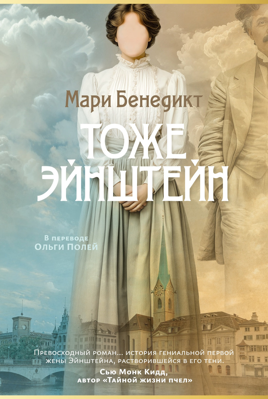 Тоже Эйнштейн