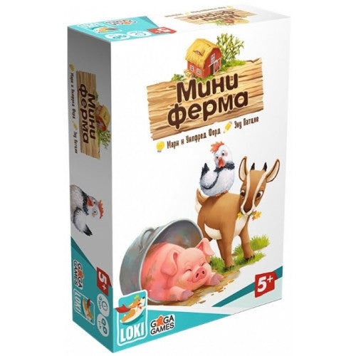 Мини ферма