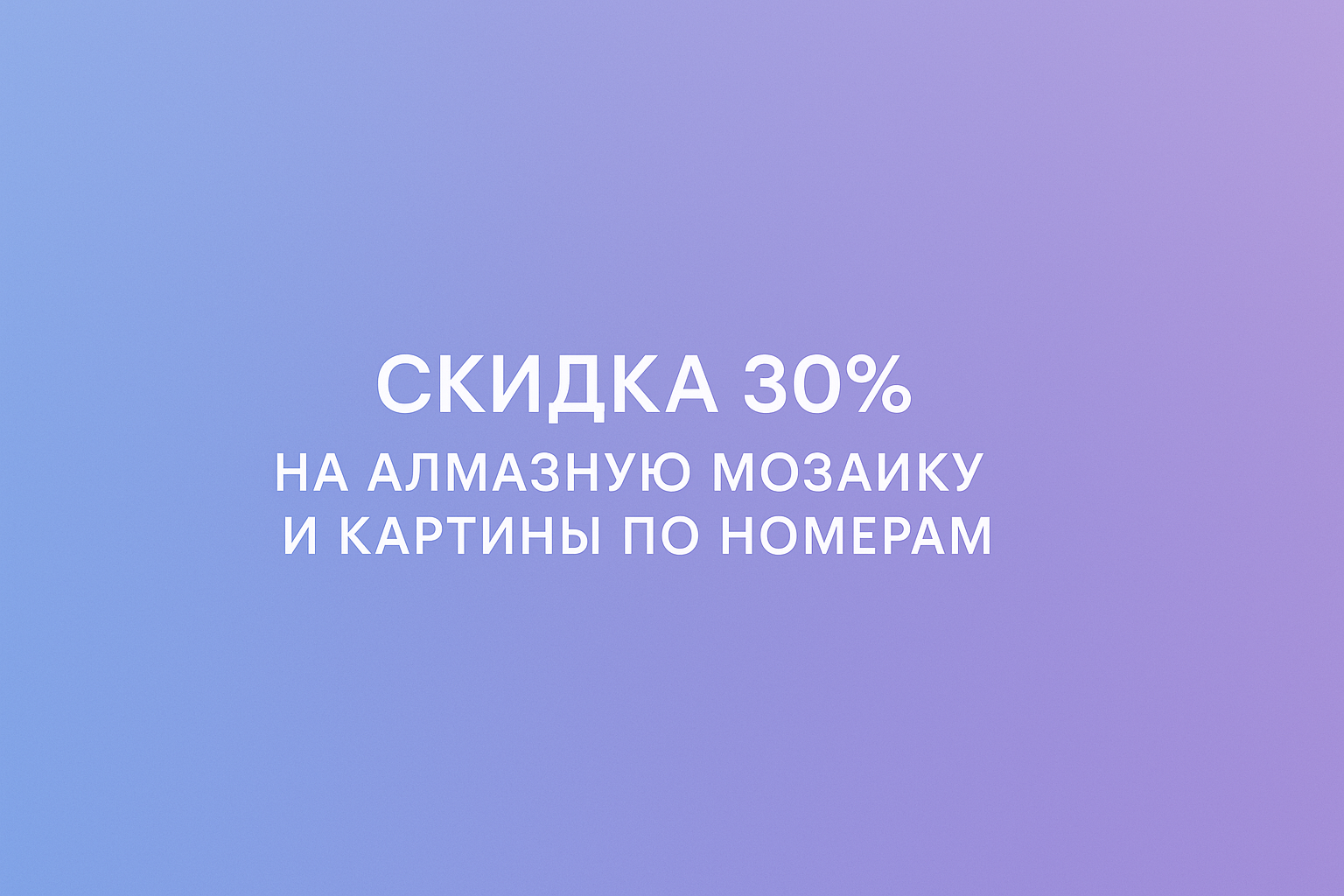 Минималистичный баннер с голубо-фиолетовым фоном и яркими буквами