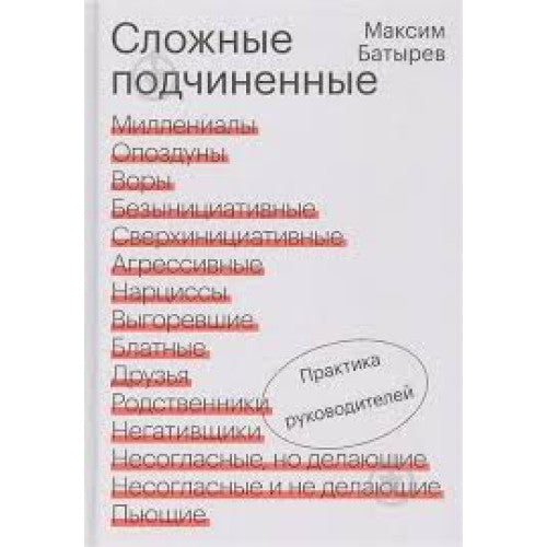 Сложные подчиненные.Практика руководителей