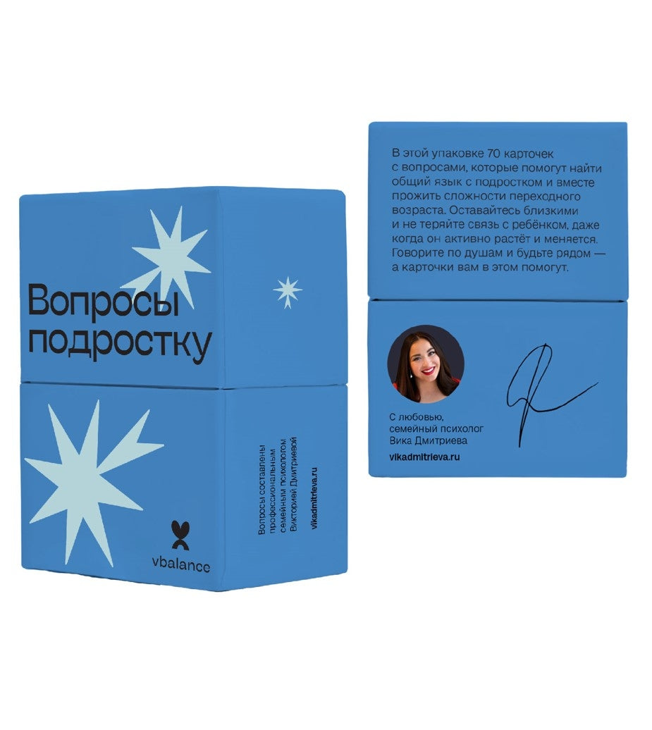 Вопросы подростку