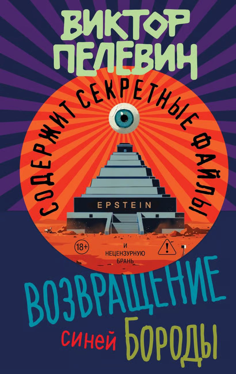 Возвращение Синей бороды