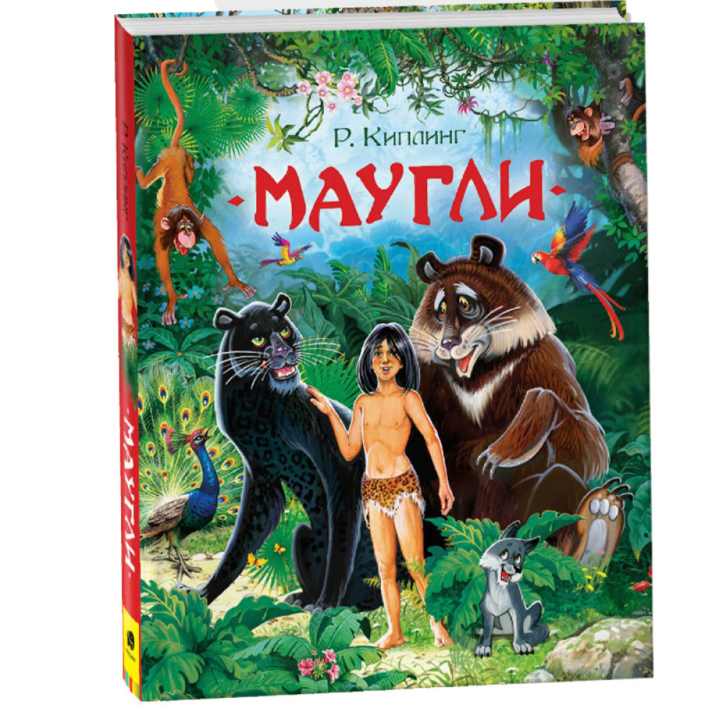 Маугли