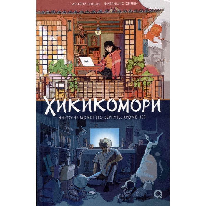 Хикикомори