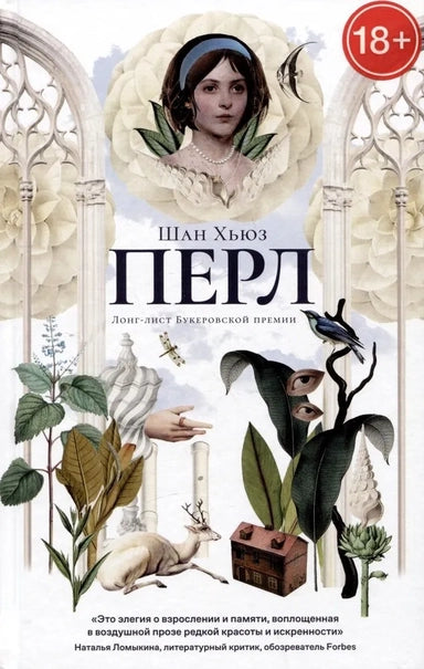 Перл. Хьюз Ш.