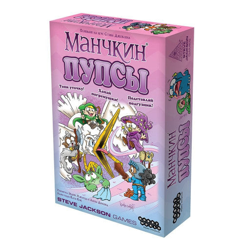 Манчкин.Пупсы