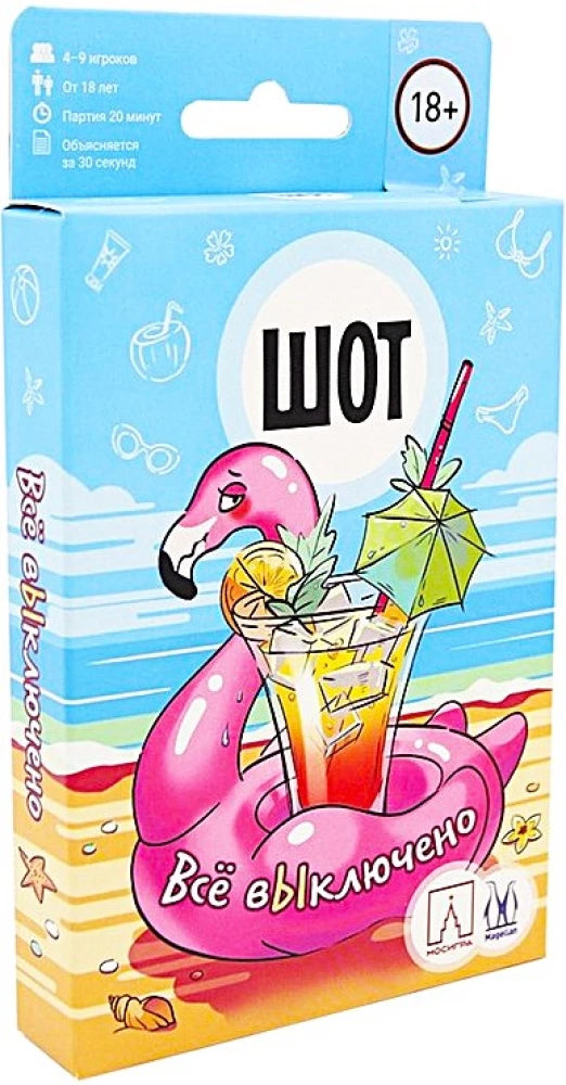 Шот. Всё выключено