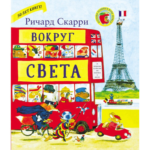 Вокруг света