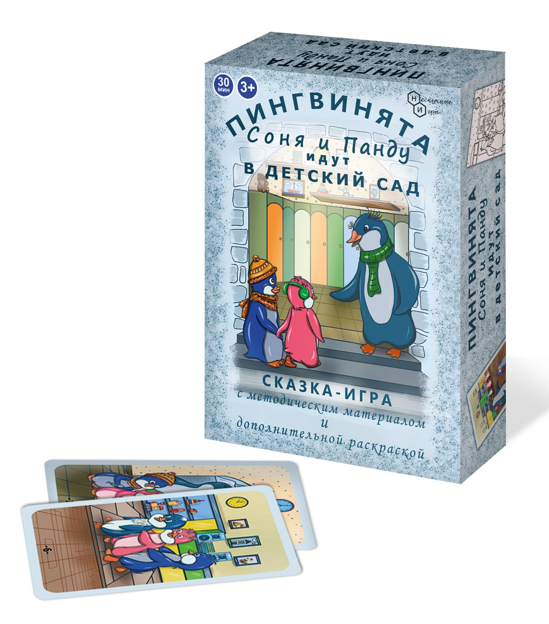 Пингвинята Соня и Панду идут в детский сад