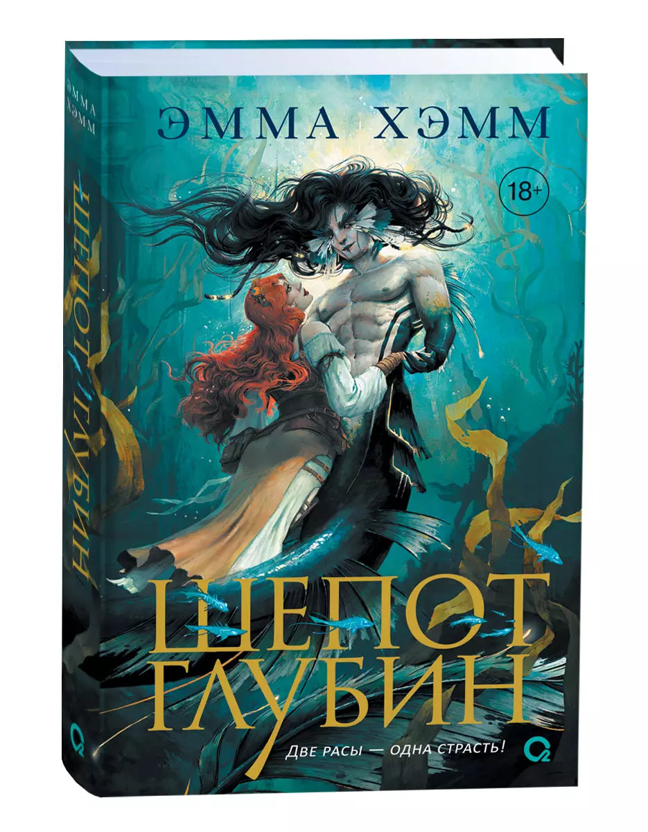 Шепот глубин. Морские Глубины. Книга 1