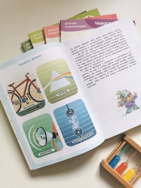 Увлекательная физика. Чевостик