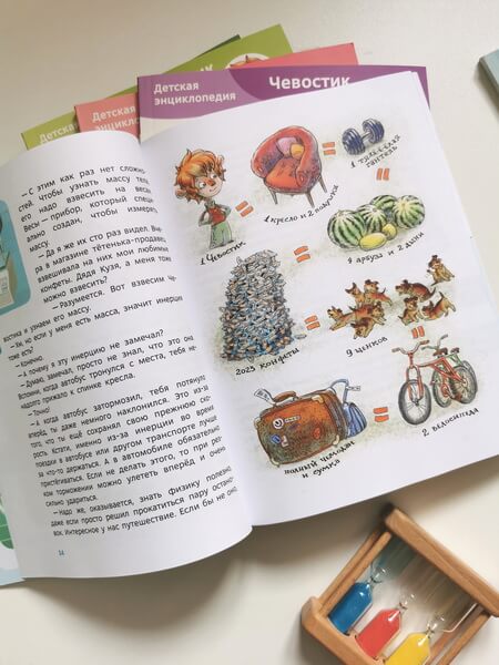 Увлекательная физика. Чевостик