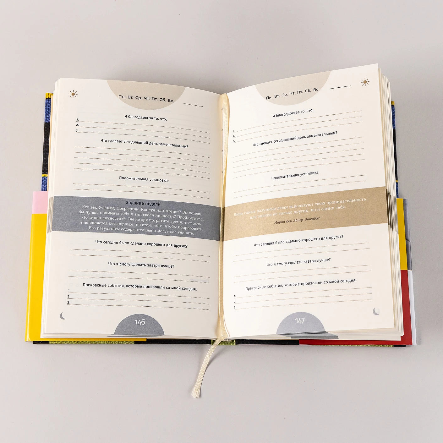 6 минут PURE  Ежедневник, который изменит вашу жизнь (продолжение). Inspired by Gunta Stölzl