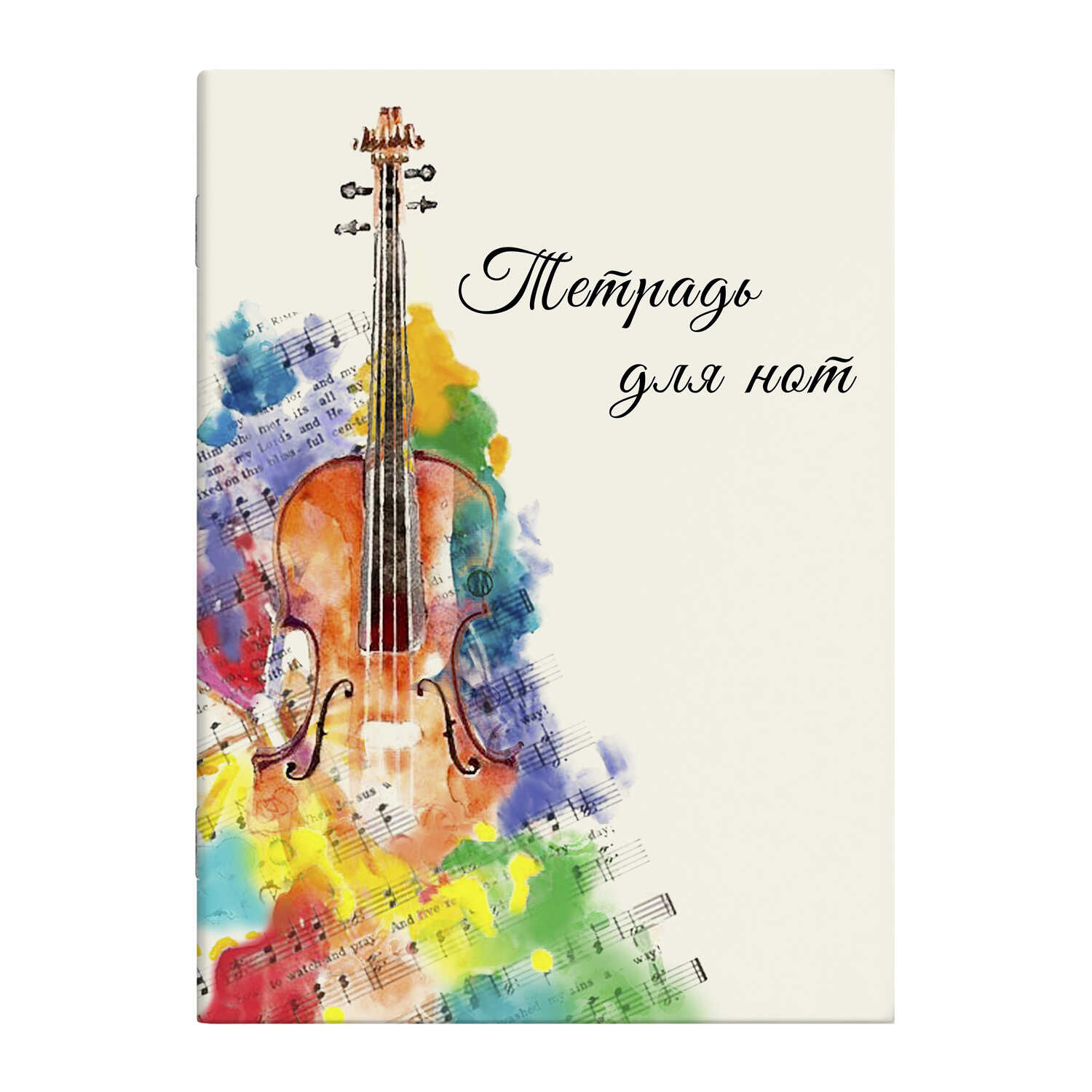 Тетрадь для нот. Акварельные ноты