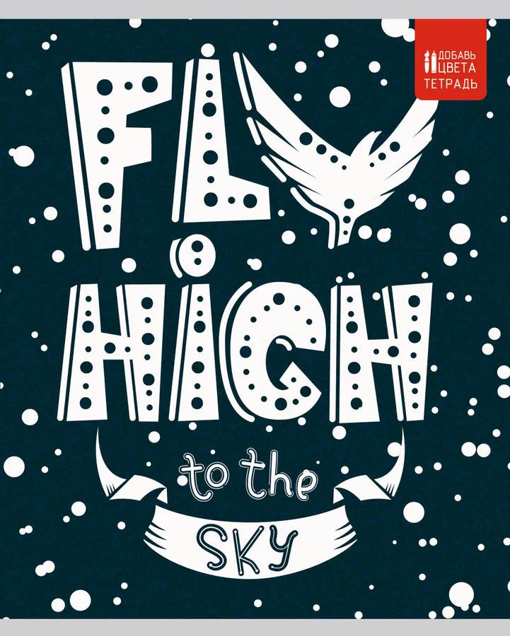 Тетрадь 96л. Клетка. Dreams