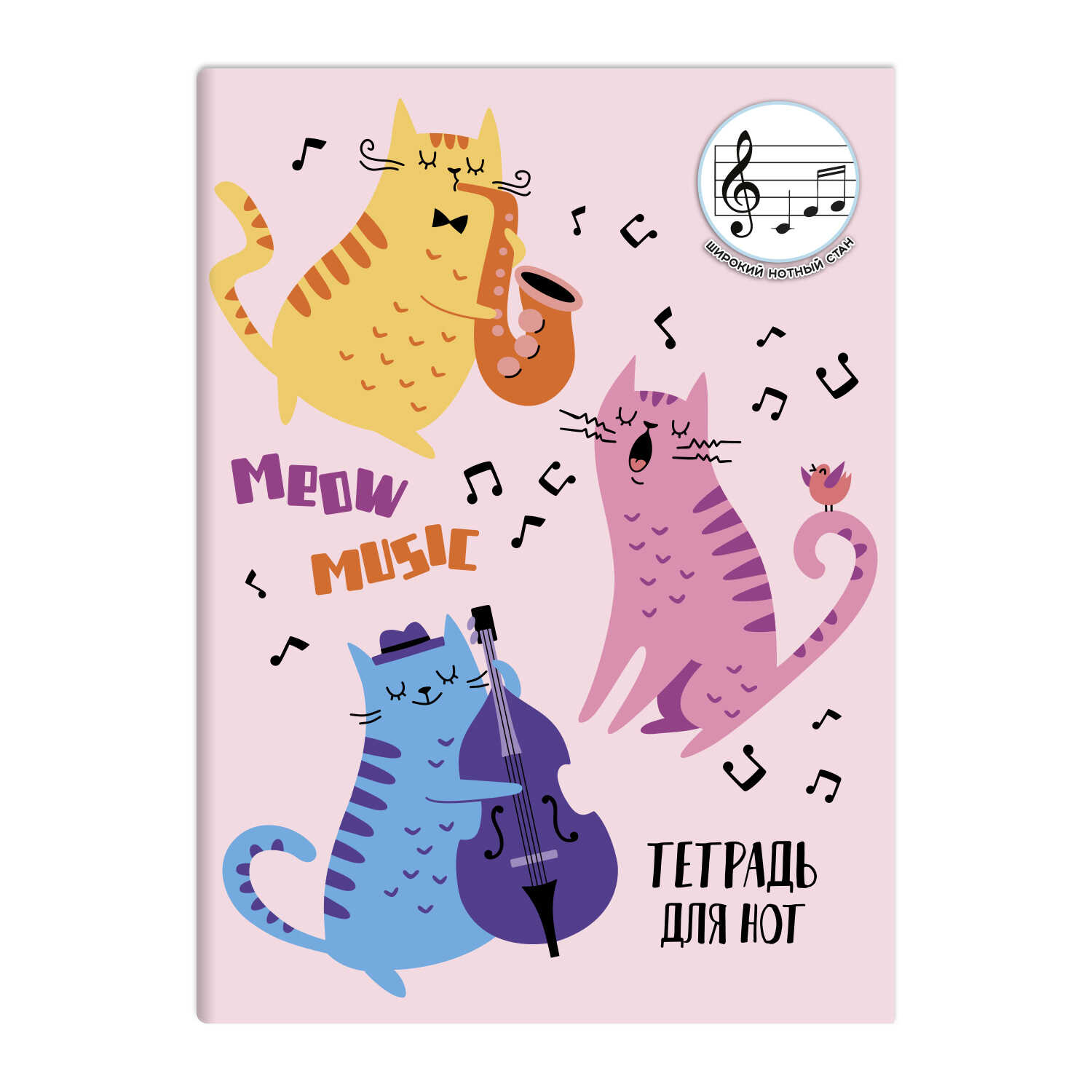 Тетрадь для нот. Музыкальный коллектив