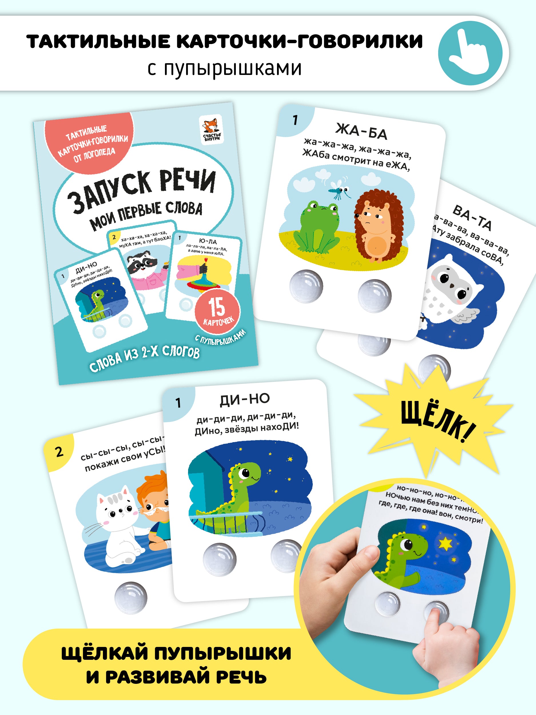 Запуск речи. Мои первые слова. Тактильные карточки-говорилки от логопеда.