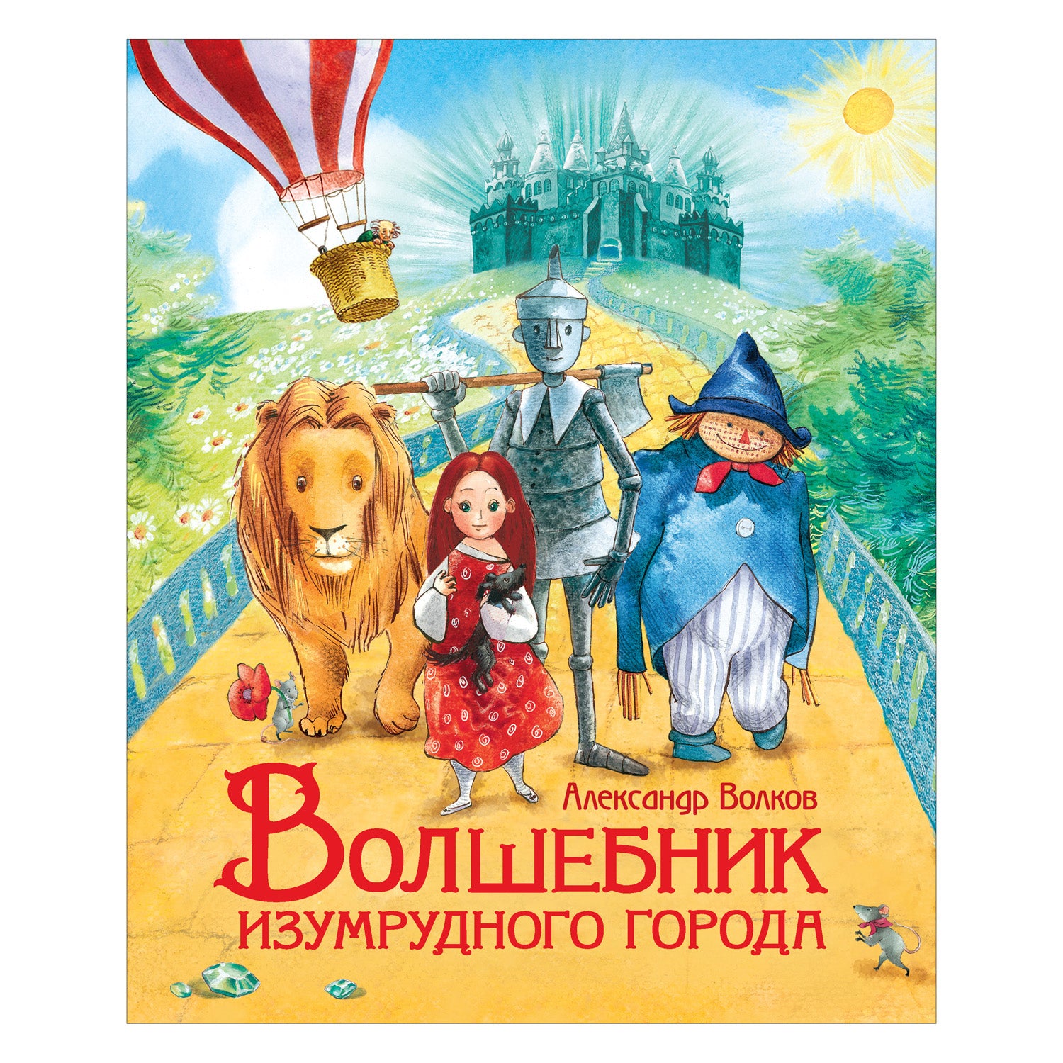 Волшебник Изумрудного города. Типографский брак-книга перевертыш.