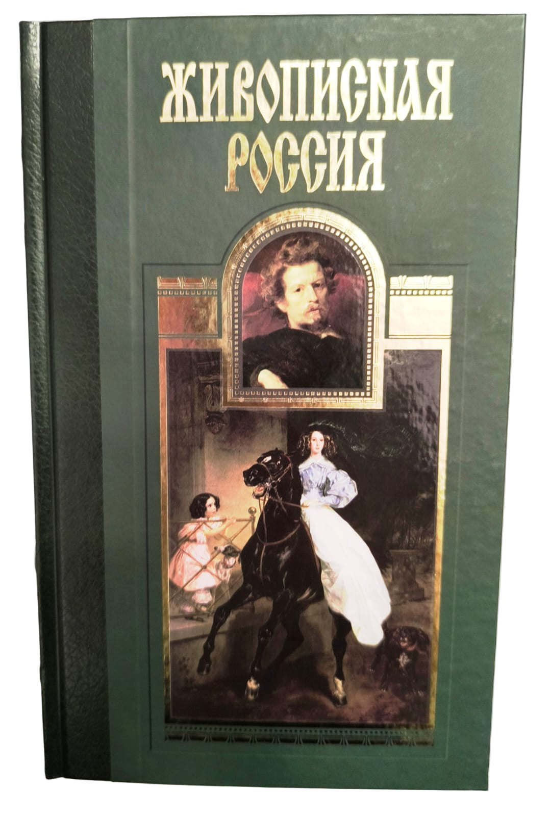 Живописная Россия. Карл Брюлов