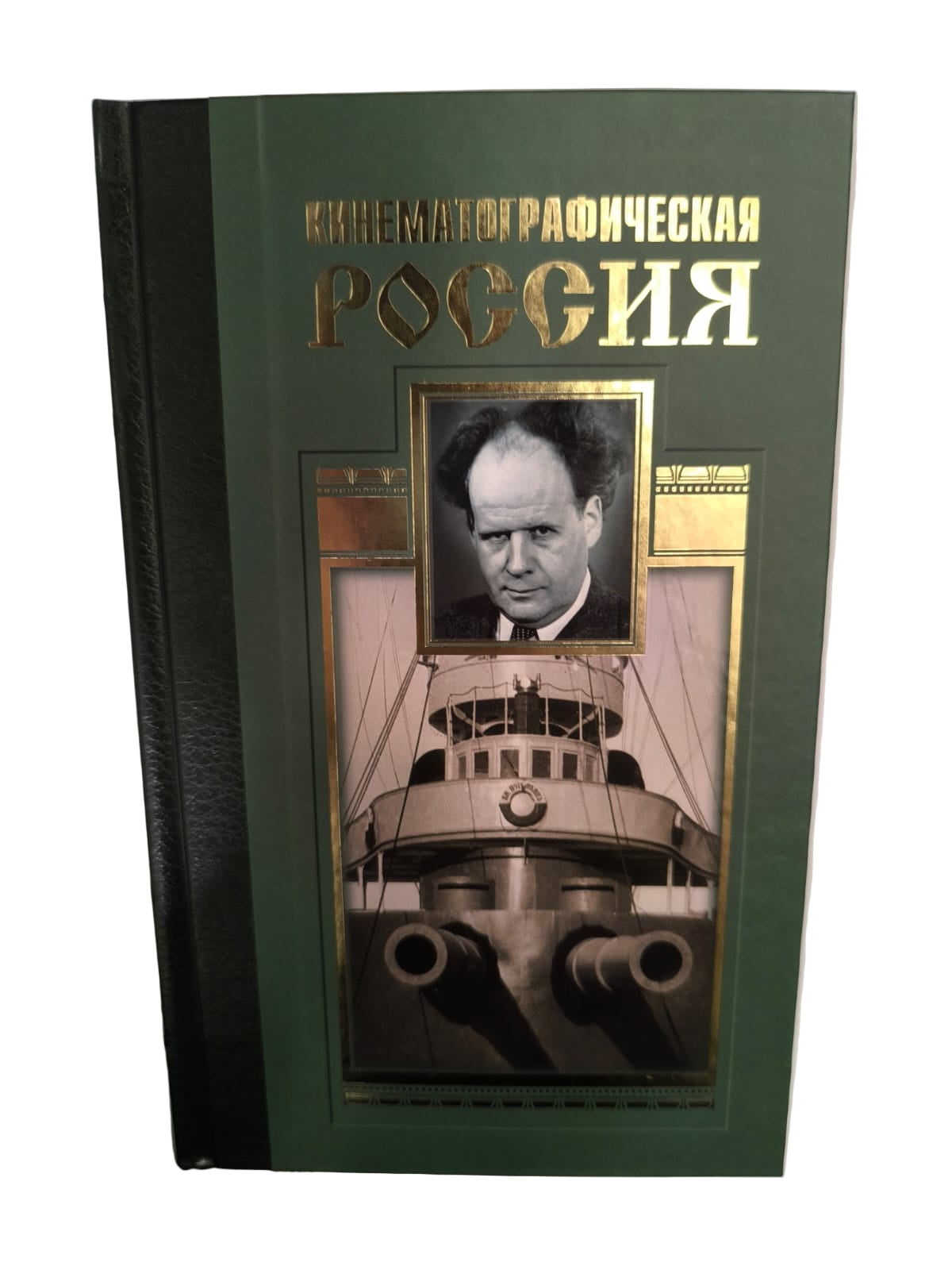 Кинематографическая Россия. Сергей Эйзенштейн