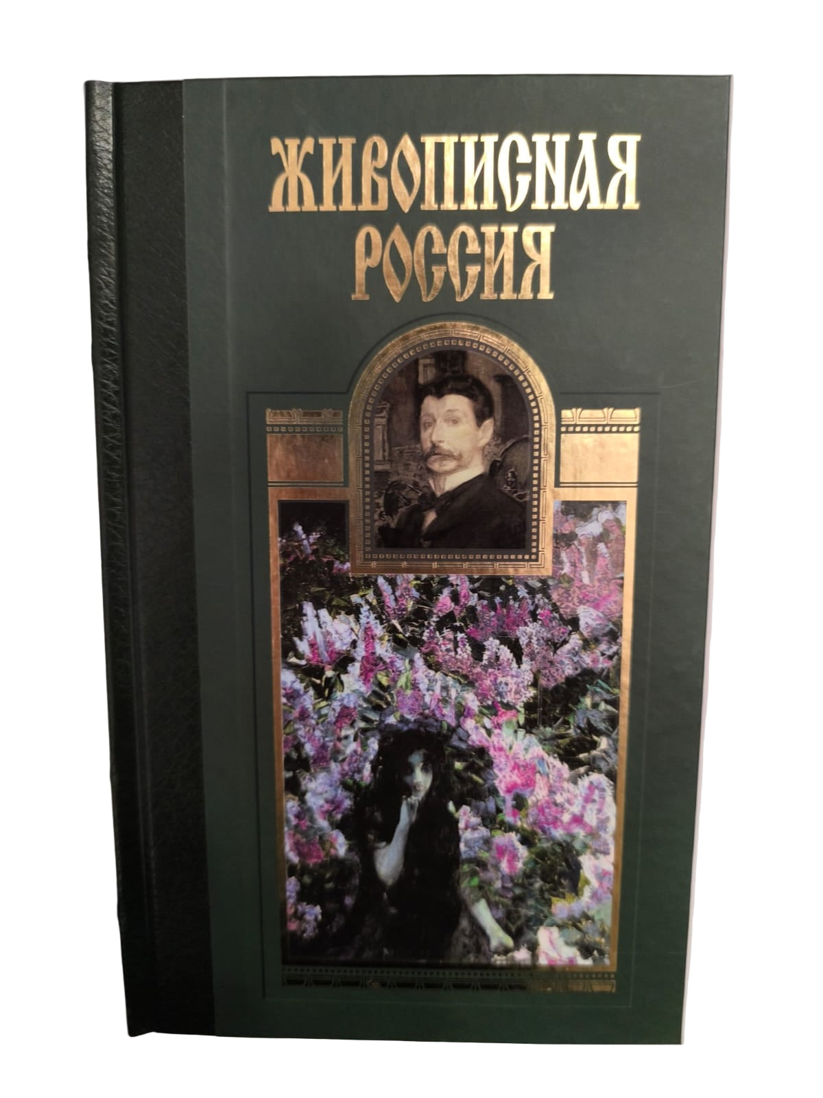 Живописная Россия. Михаил Врубель