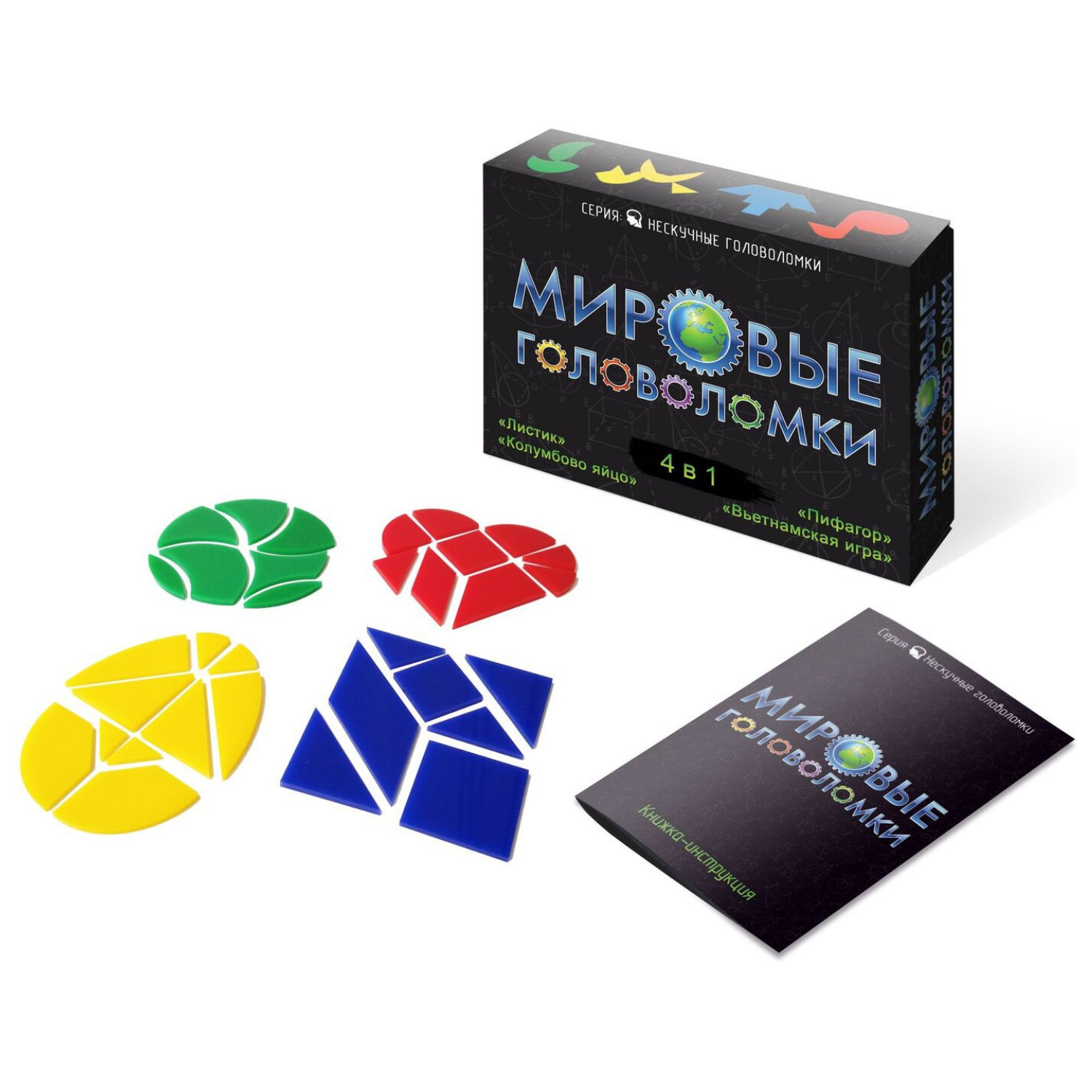 Мировые головоломки