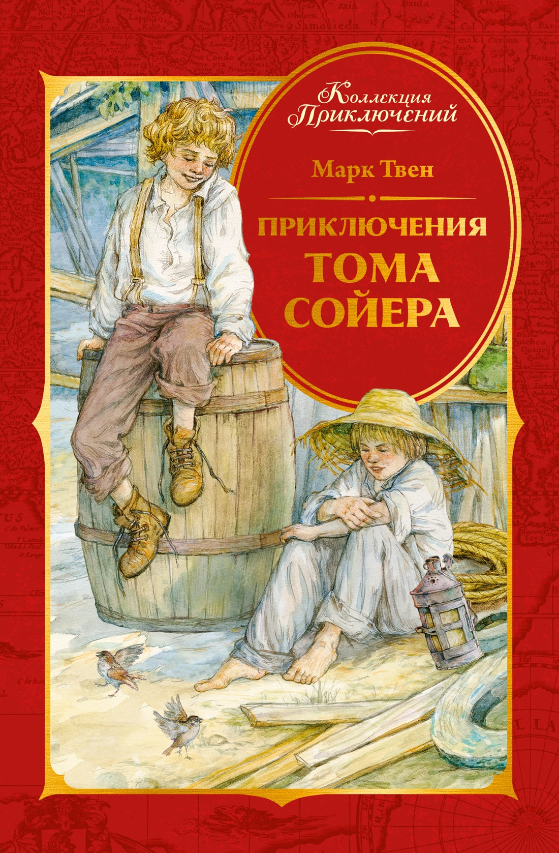 Приключения Тома Сойера (Коллекция приключений)