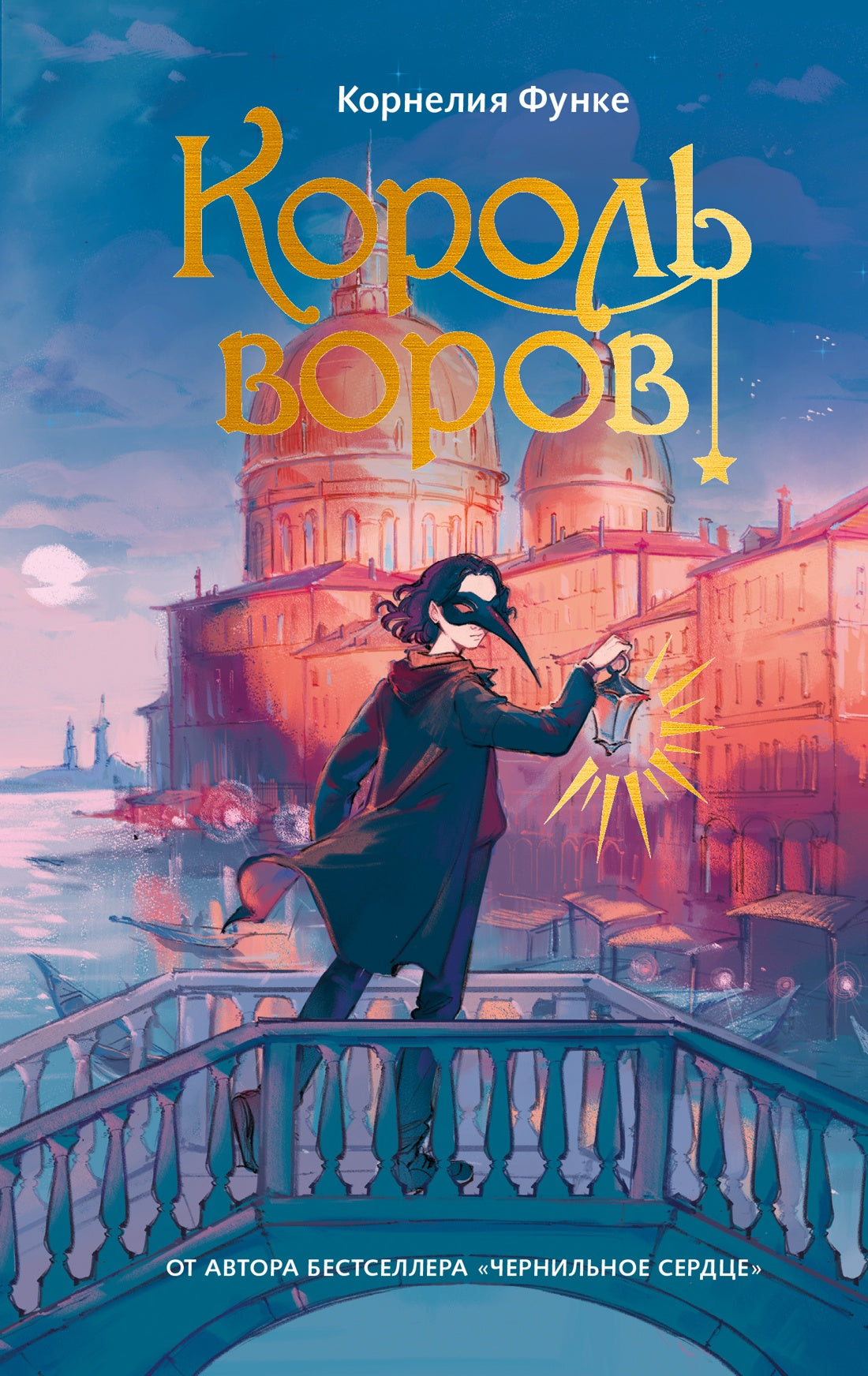 Король воров (илл)