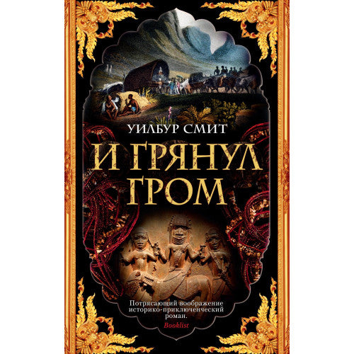 И грянул гром