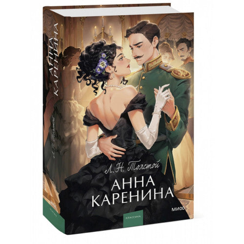 Анна Каренина